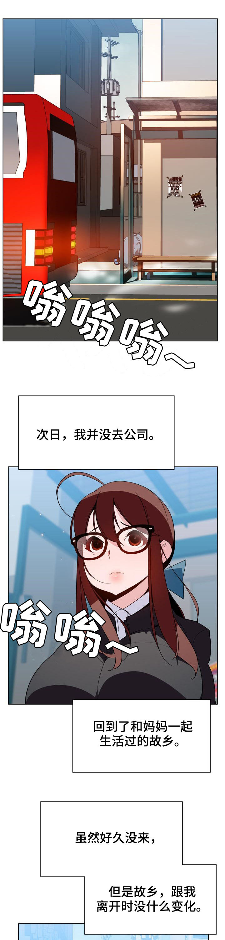 《急速下坠》漫画最新章节第73章：妈妈免费下拉式在线观看章节第【8】张图片