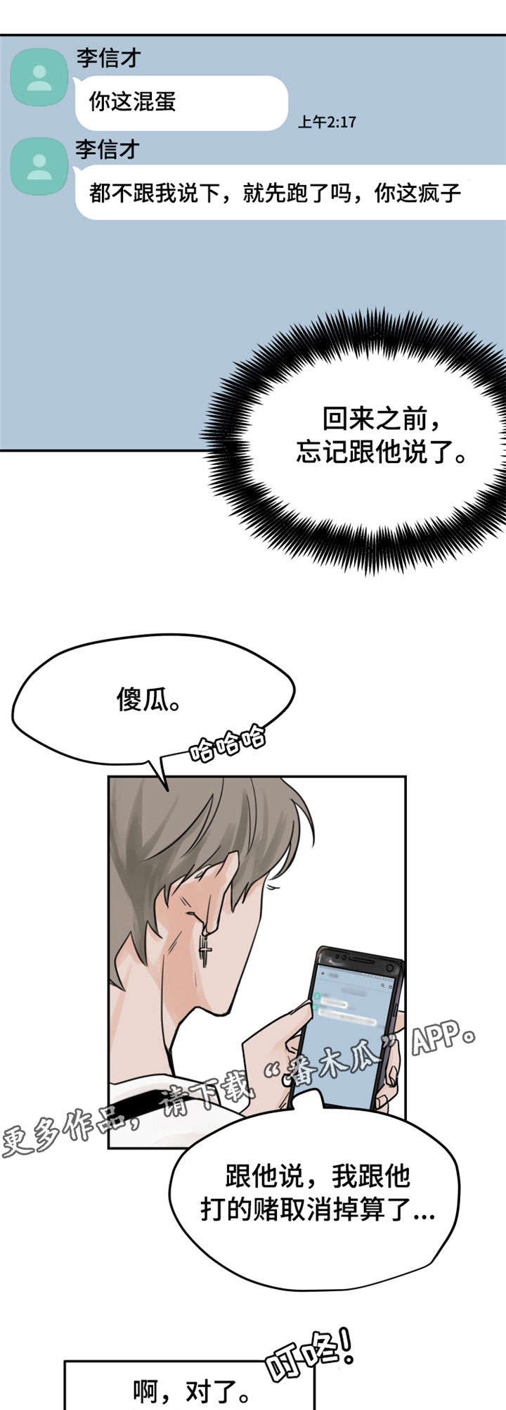 《青春赌约》漫画最新章节第3章：暧昧免费下拉式在线观看章节第【10】张图片