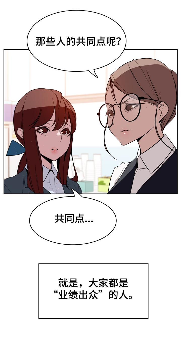 《急速下坠》漫画最新章节第33章：时机免费下拉式在线观看章节第【16】张图片