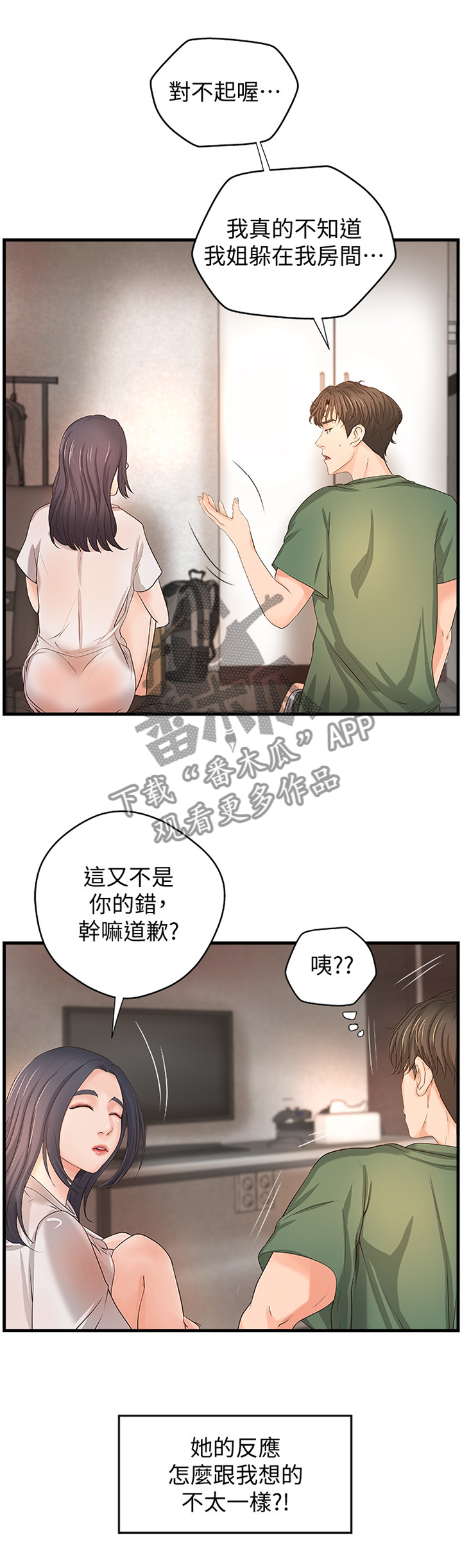 《难隐之事》漫画最新章节第24章：不用担心免费下拉式在线观看章节第【9】张图片