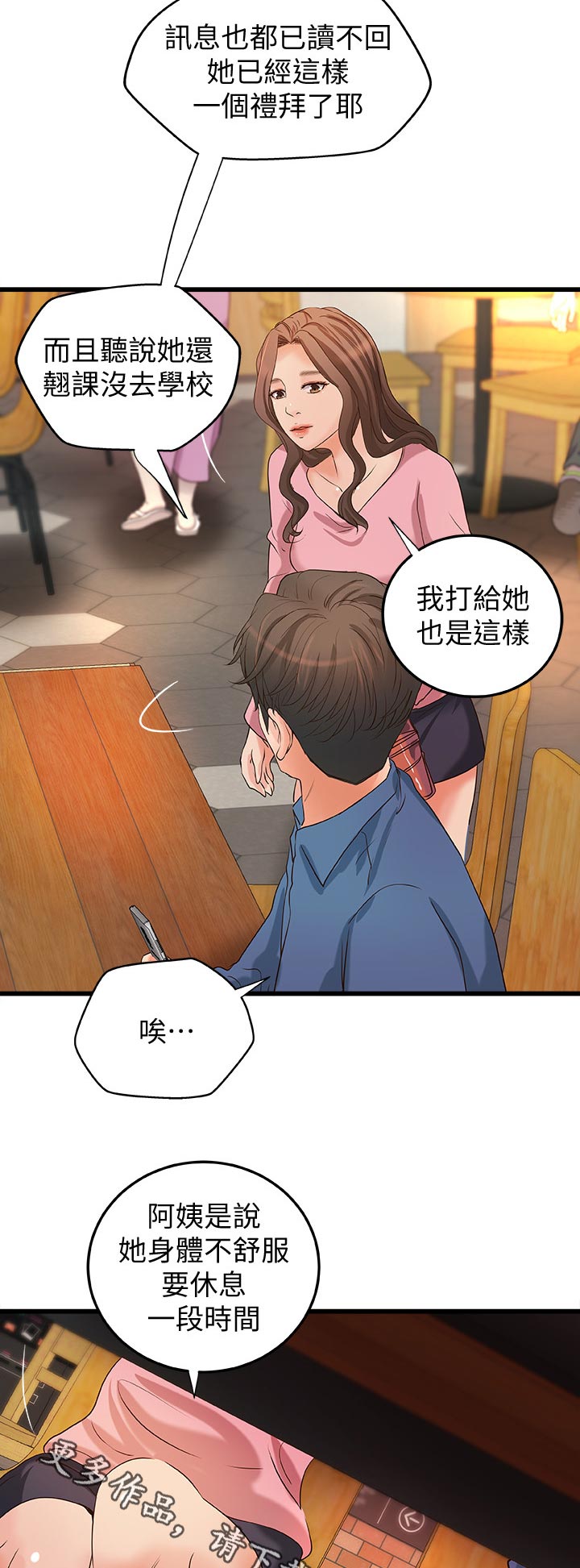 《难隐之事》漫画最新章节第38章：看电影免费下拉式在线观看章节第【4】张图片