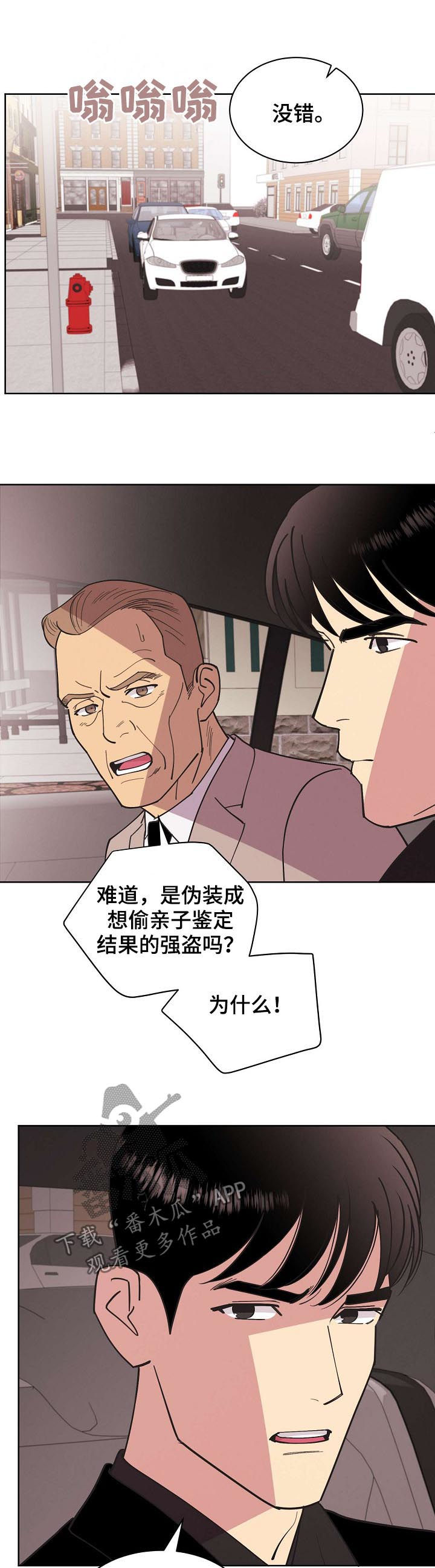 《保护条约》漫画最新章节第70章：【第二季】掩盖事实免费下拉式在线观看章节第【8】张图片