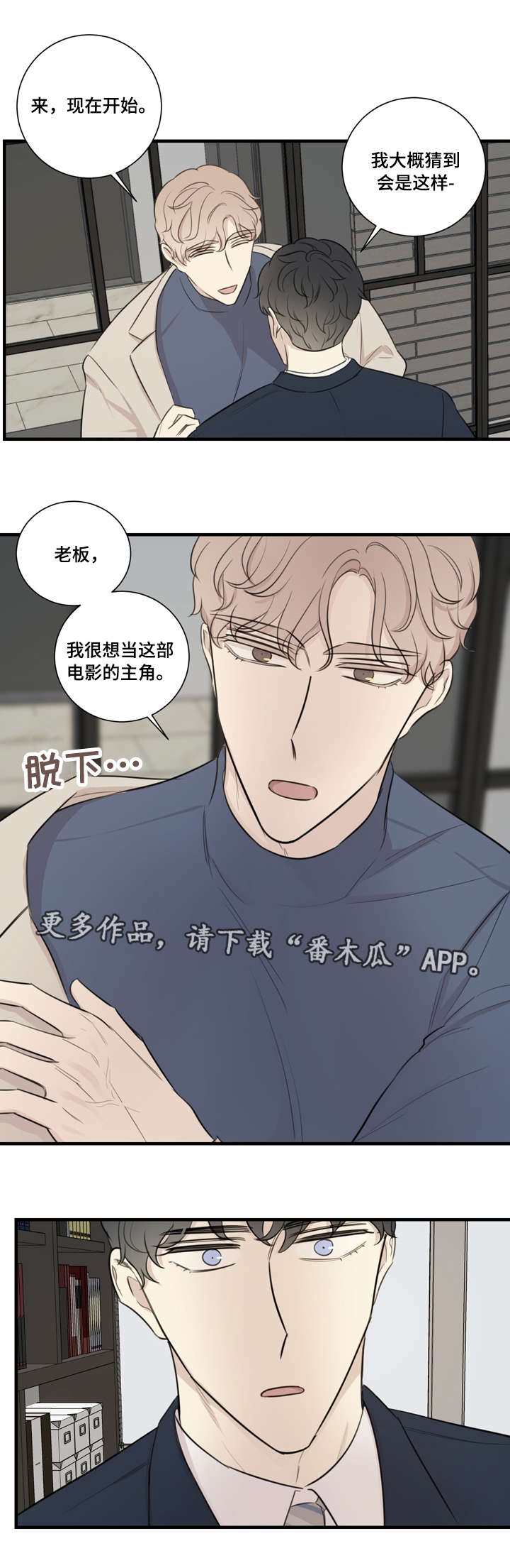 《真假戏剧》漫画最新章节第23章：接招免费下拉式在线观看章节第【11】张图片