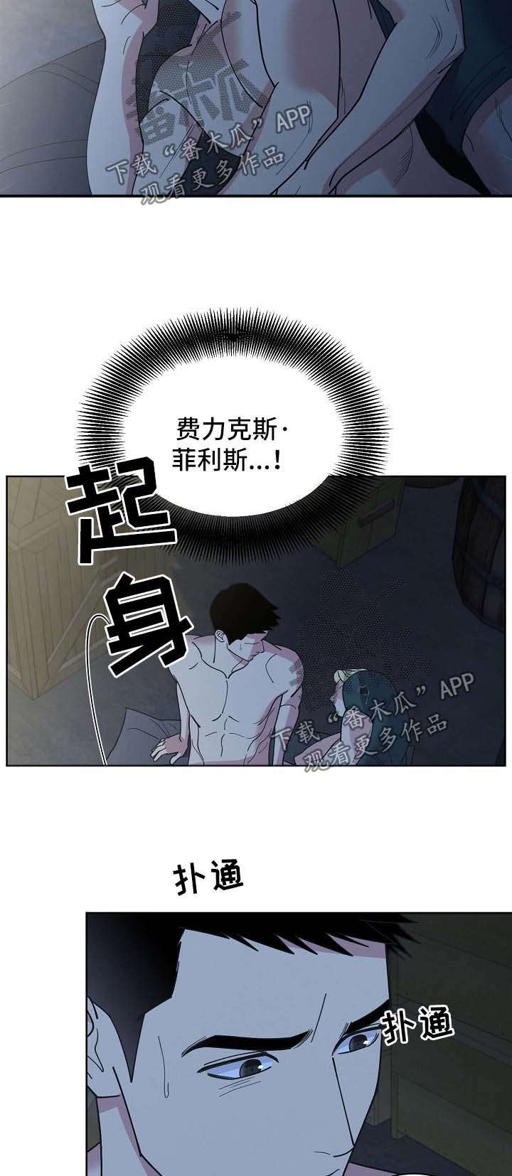 《保护条约》漫画最新章节第66章：【第二季】清醒免费下拉式在线观看章节第【14】张图片