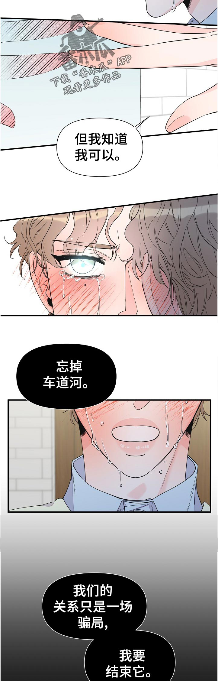 《超能力职员》漫画最新章节第98章：好疼免费下拉式在线观看章节第【8】张图片