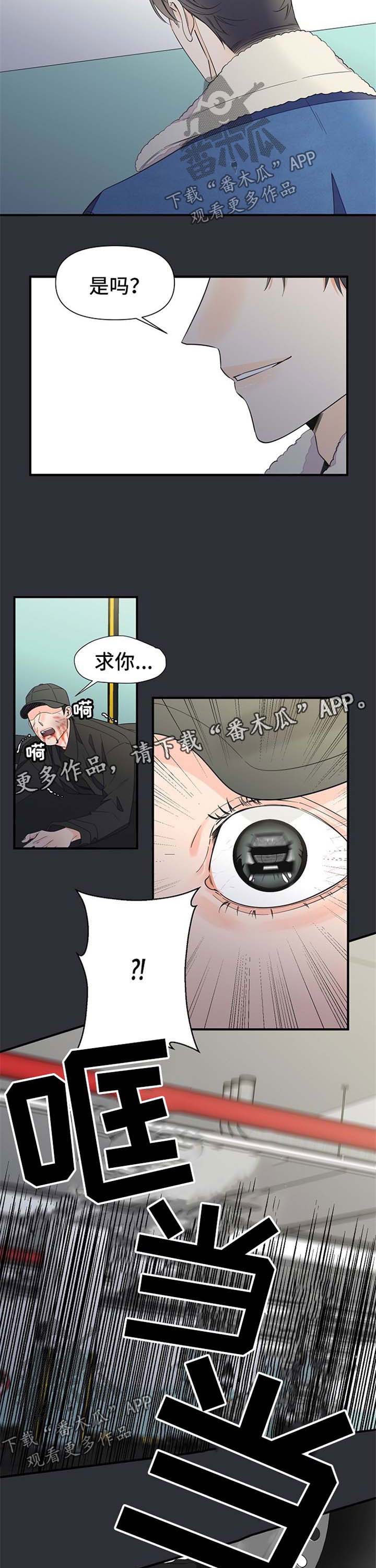 《超能力职员》漫画最新章节第54章：打斗免费下拉式在线观看章节第【3】张图片