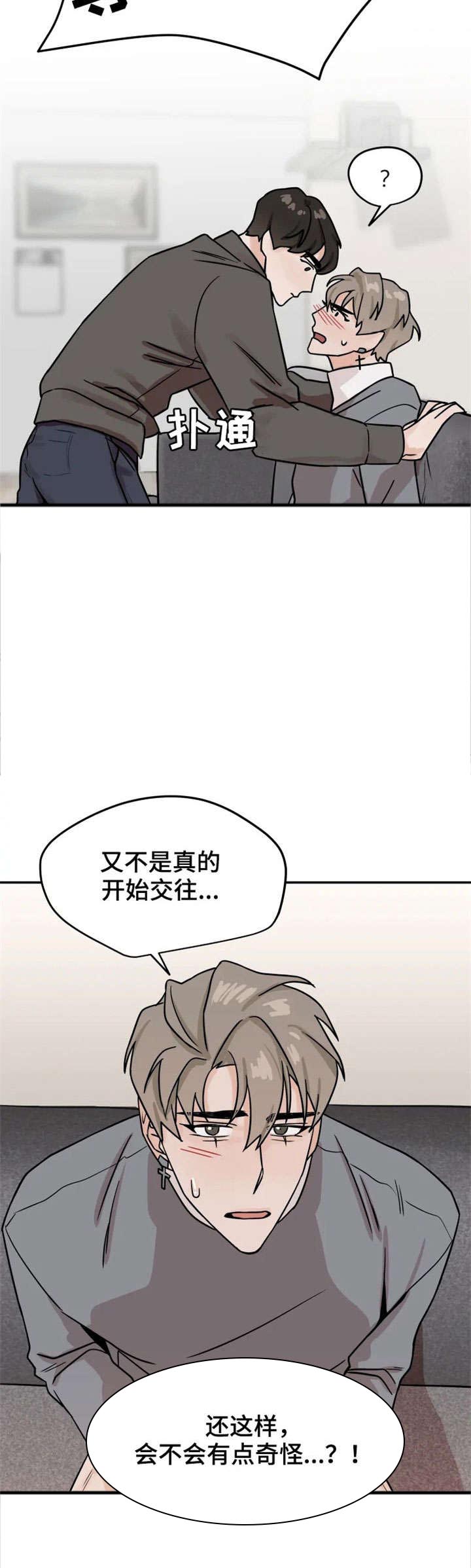 《青春赌约》漫画最新章节第20章：讨厌免费下拉式在线观看章节第【10】张图片