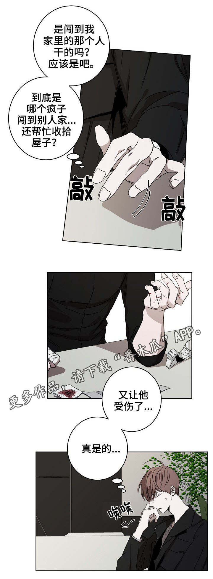 《畅销作家》漫画最新章节第11章：威胁信免费下拉式在线观看章节第【3】张图片