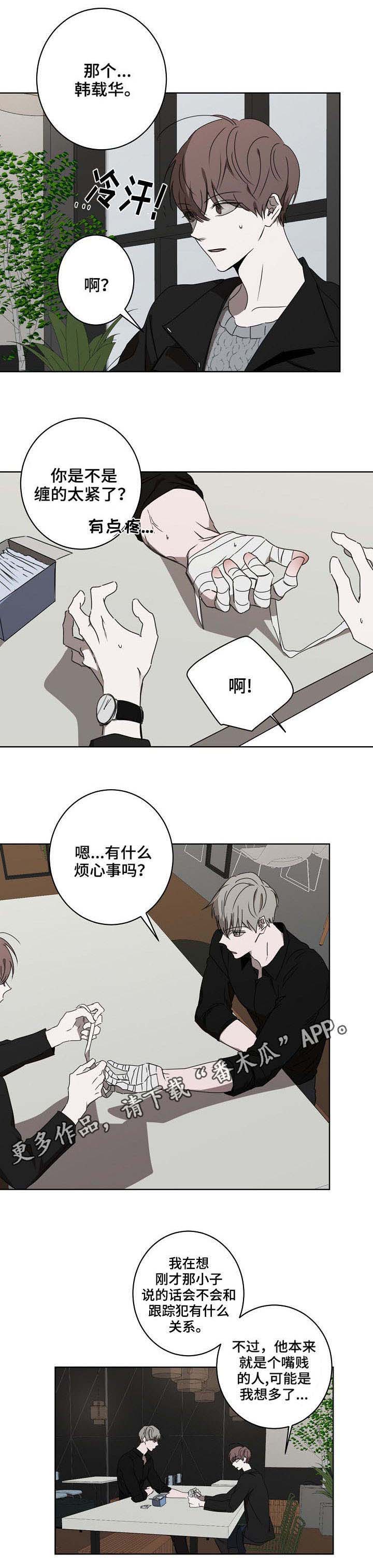 《畅销作家》漫画最新章节第12章：烦心事免费下拉式在线观看章节第【9】张图片