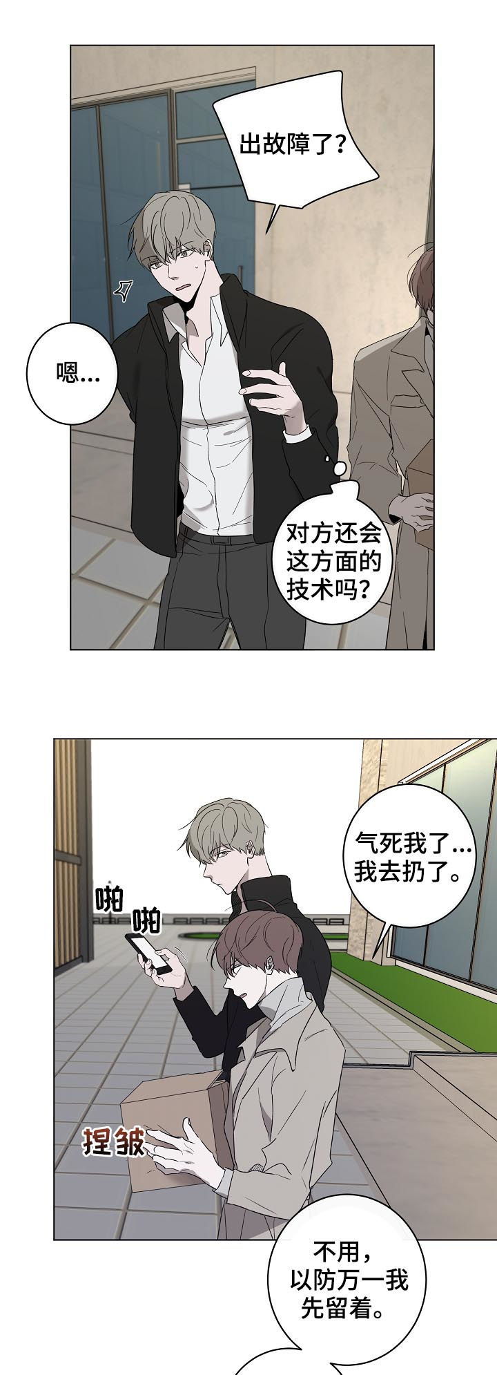 《畅销作家》漫画最新章节第34章：警告免费下拉式在线观看章节第【4】张图片