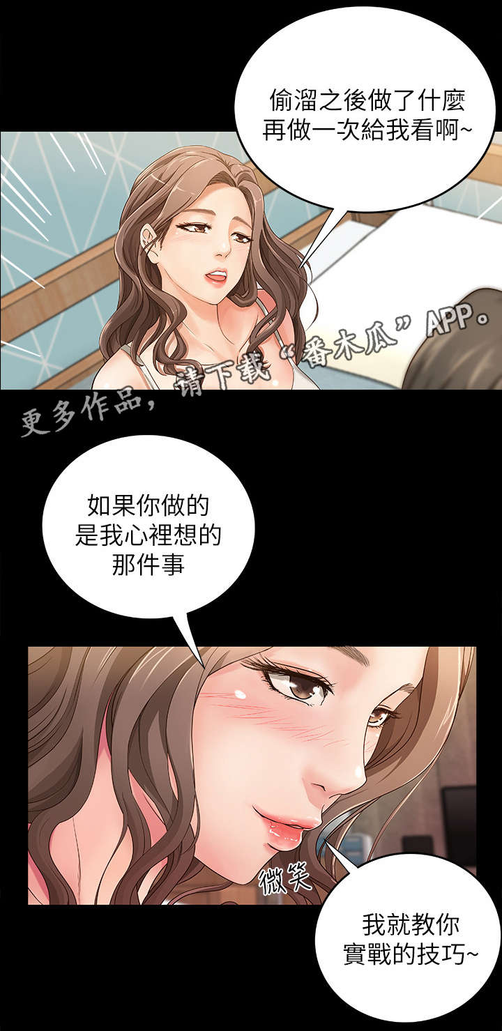 《难隐之事》漫画最新章节第4章：打断免费下拉式在线观看章节第【9】张图片