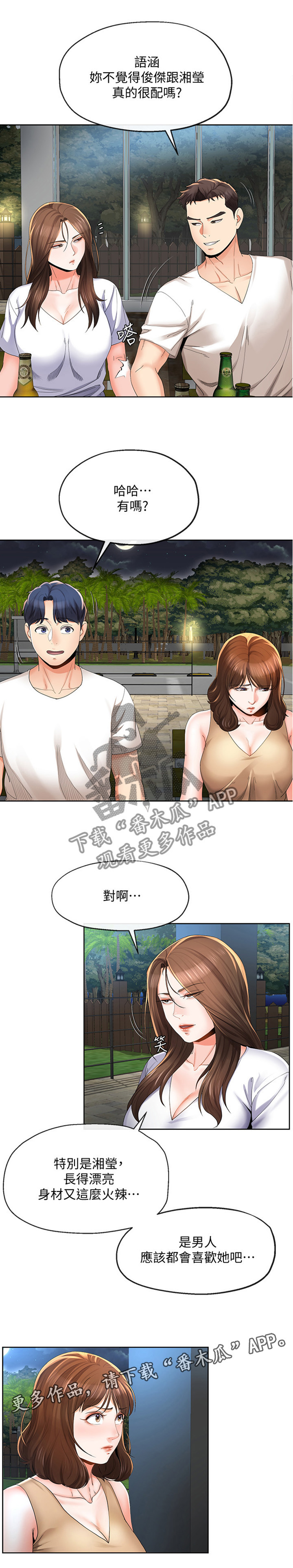 《不安的目的》漫画最新章节第39章：坦白一切吗...免费下拉式在线观看章节第【2】张图片