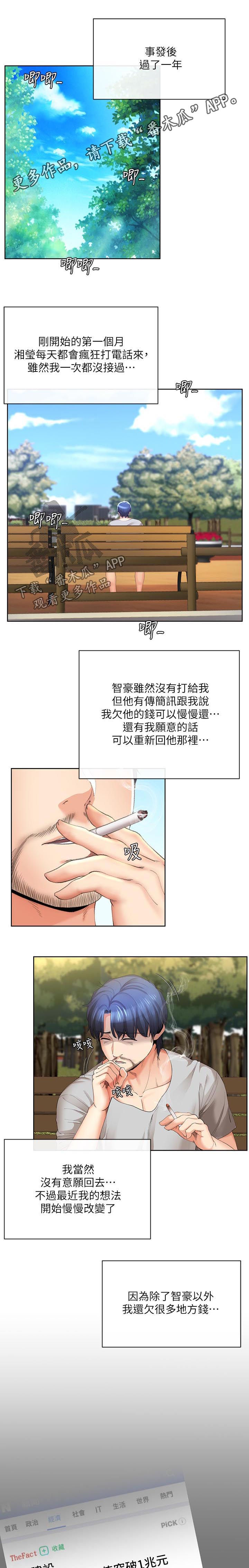 《不安的目的》漫画最新章节第49章：空号（完结）免费下拉式在线观看章节第【12】张图片