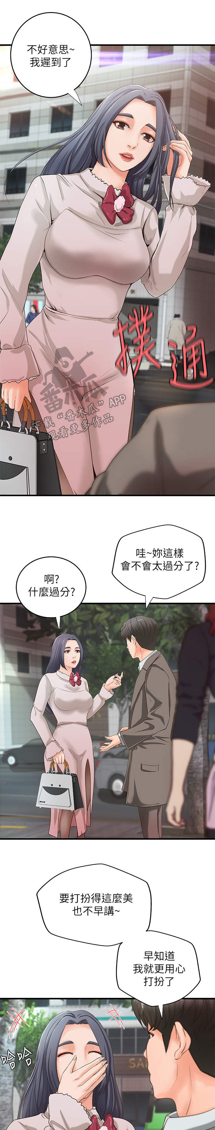 《难隐之事》漫画最新章节第21章：回家免费下拉式在线观看章节第【14】张图片