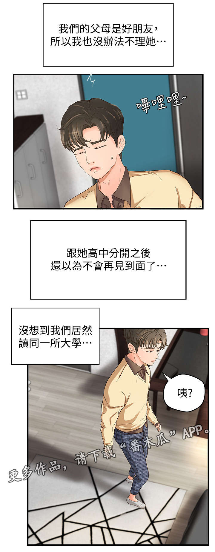 《难隐之事》漫画最新章节第5章：不要想太多免费下拉式在线观看章节第【2】张图片