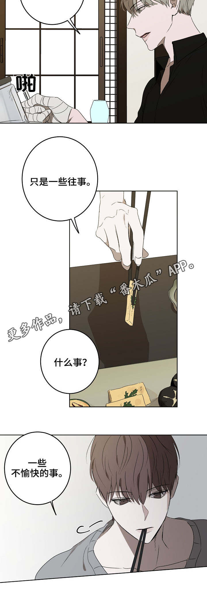 《畅销作家》漫画最新章节第14章：不愉快免费下拉式在线观看章节第【4】张图片