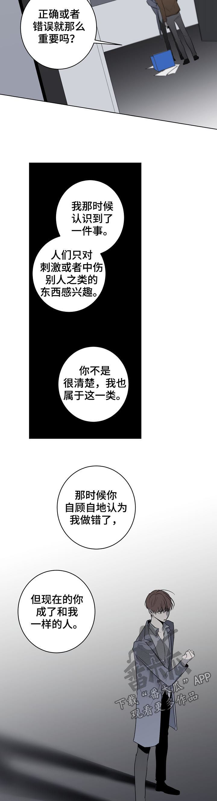 《畅销作家》漫画最新章节第47章：报应免费下拉式在线观看章节第【5】张图片