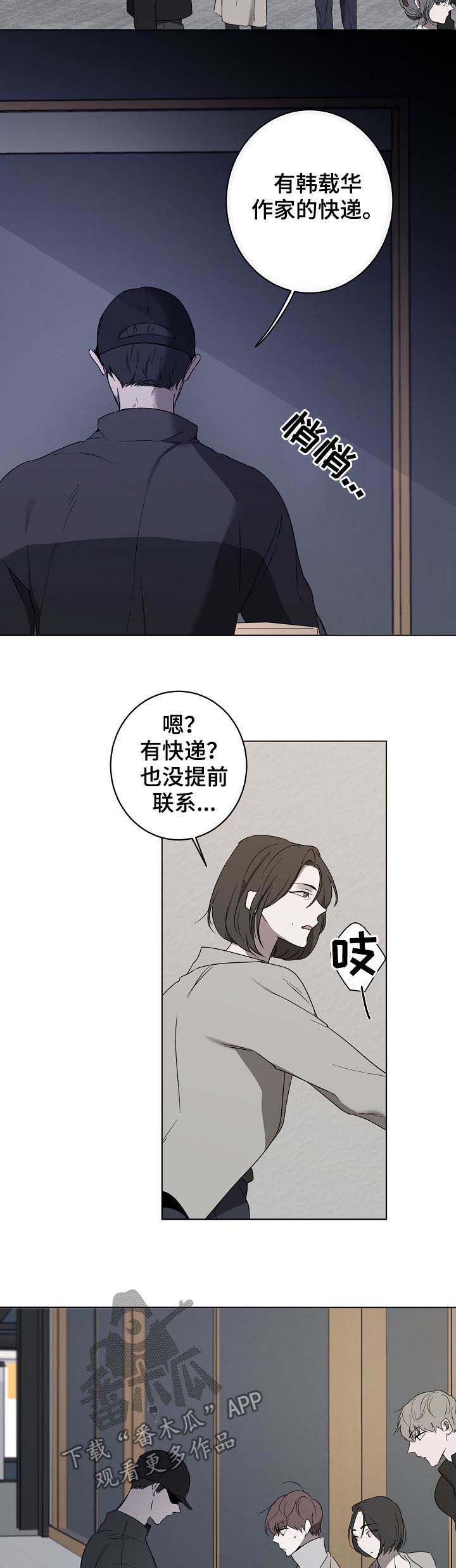 《畅销作家》漫画最新章节第33章：快递免费下拉式在线观看章节第【6】张图片