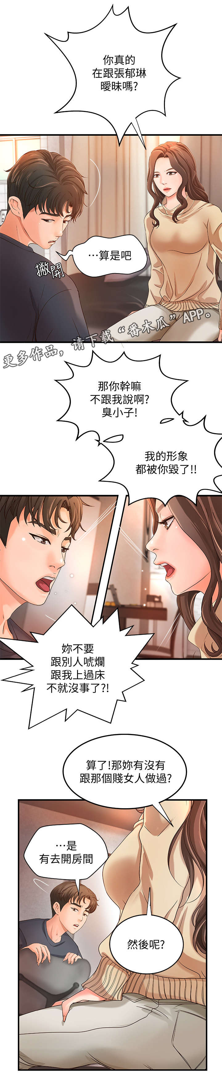 《难隐之事》漫画最新章节第10章：争辩免费下拉式在线观看章节第【5】张图片