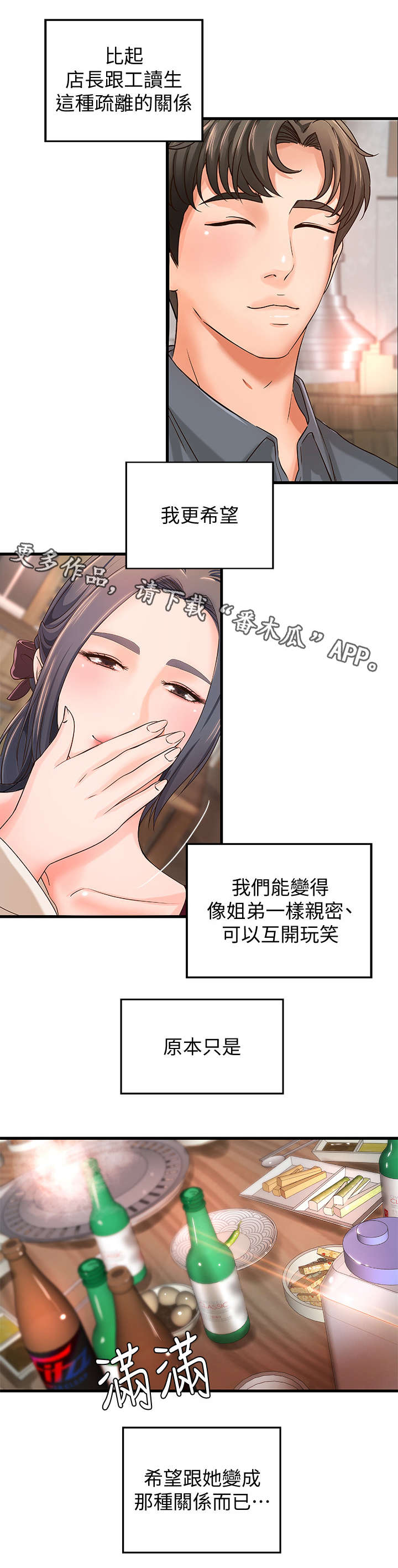 《难隐之事》漫画最新章节第15章：负责免费下拉式在线观看章节第【9】张图片