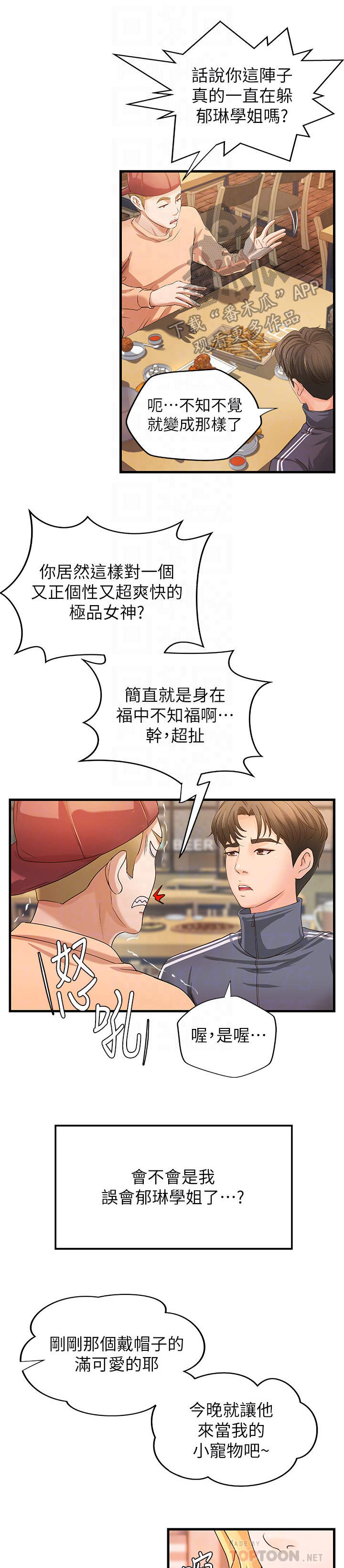 《难隐之事》漫画最新章节第19章：打算免费下拉式在线观看章节第【16】张图片