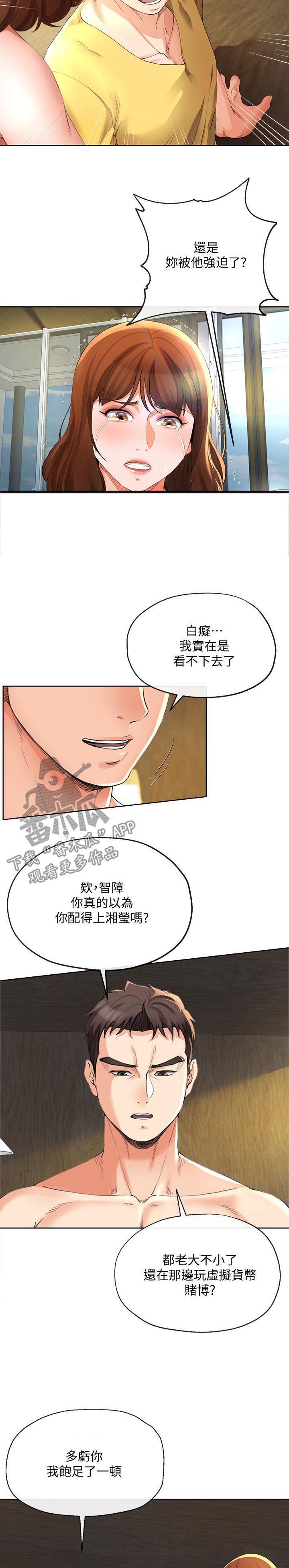 《不安的目的》漫画最新章节第46章：闭嘴免费下拉式在线观看章节第【6】张图片