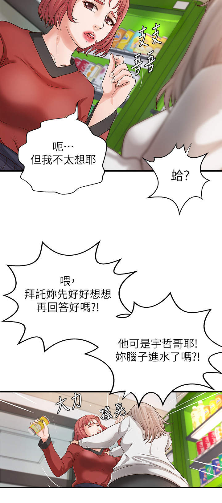 《难隐之事》漫画最新章节第20章：邀请免费下拉式在线观看章节第【12】张图片