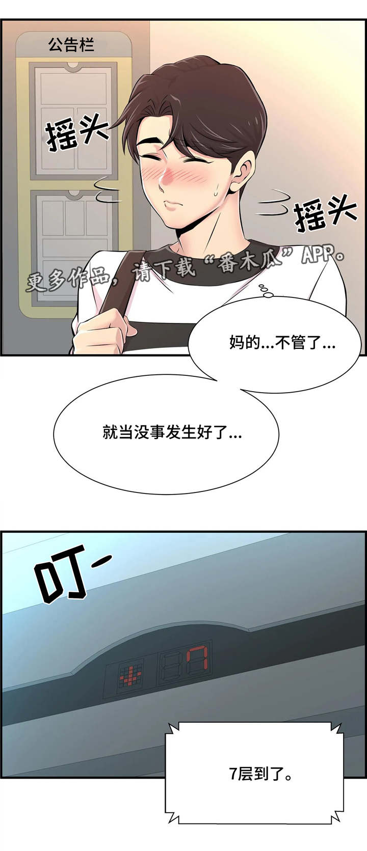 《梦幻补习班》漫画最新章节第14章：若无其事免费下拉式在线观看章节第【14】张图片