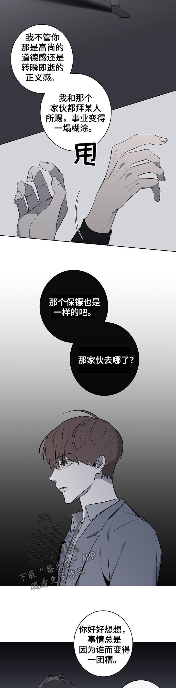 《畅销作家》漫画最新章节第47章：报应免费下拉式在线观看章节第【4】张图片