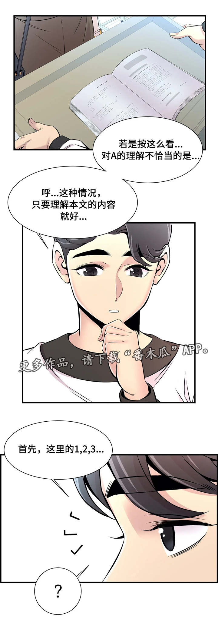 《梦幻补习班》漫画最新章节第14章：若无其事免费下拉式在线观看章节第【5】张图片