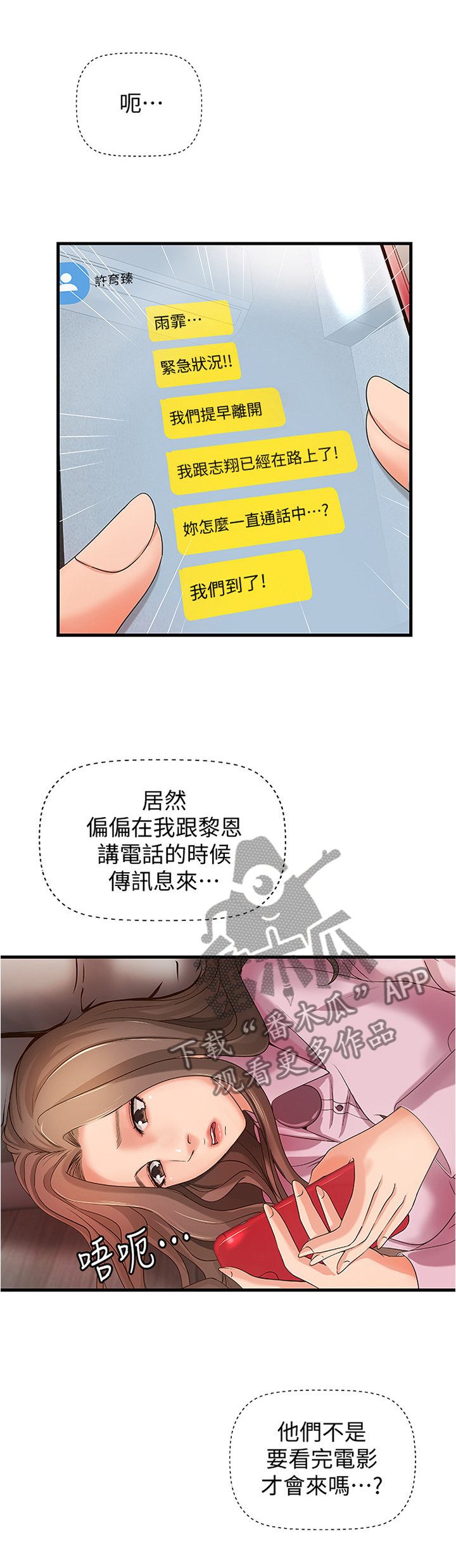 《难隐之事》漫画最新章节第22章：一次就好免费下拉式在线观看章节第【15】张图片