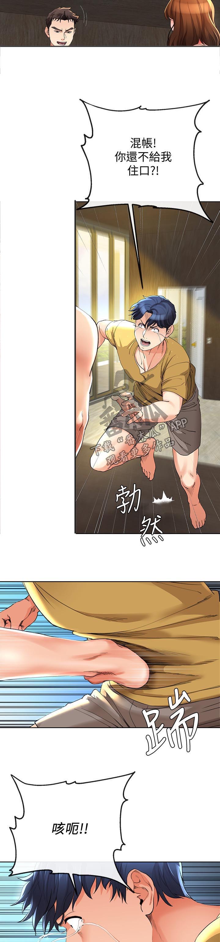 《不安的目的》漫画最新章节第46章：闭嘴免费下拉式在线观看章节第【5】张图片