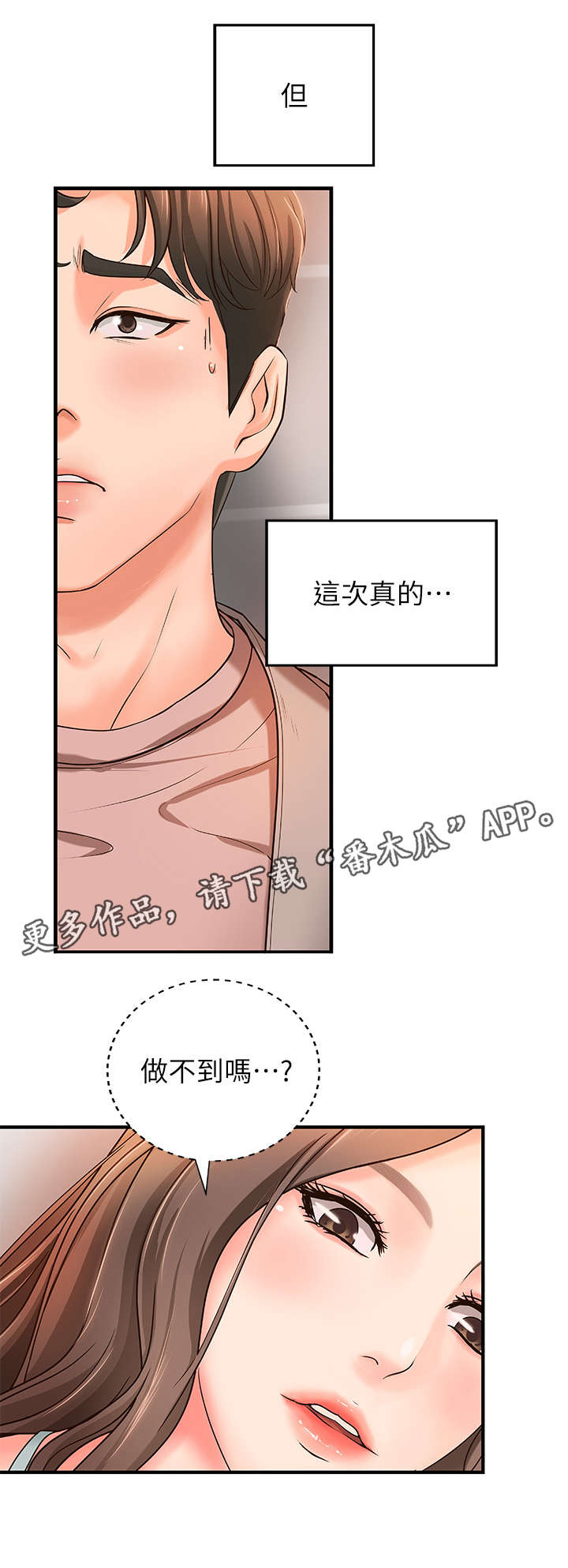 《难隐之事》漫画最新章节第8章：固执免费下拉式在线观看章节第【10】张图片