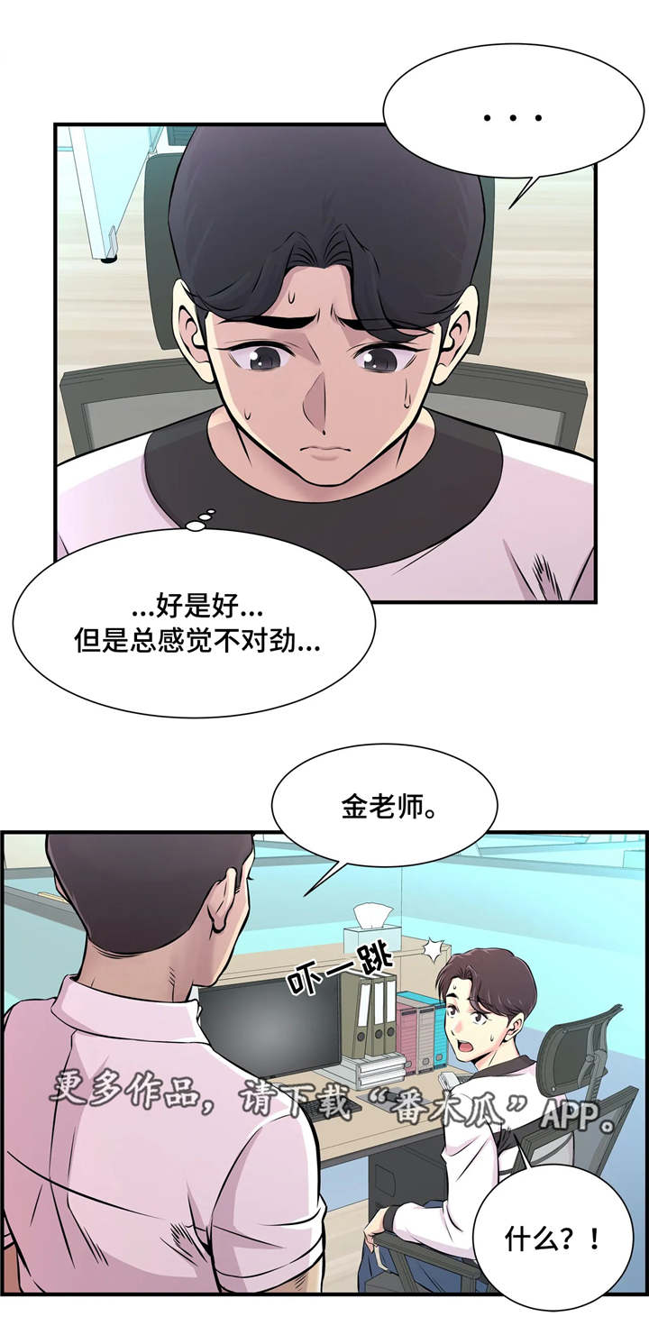 《梦幻补习班》漫画最新章节第15章：特殊福利免费下拉式在线观看章节第【13】张图片