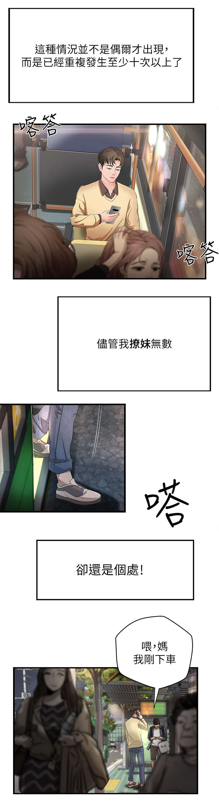 《难隐之事》漫画最新章节第2章：扯谈免费下拉式在线观看章节第【11】张图片