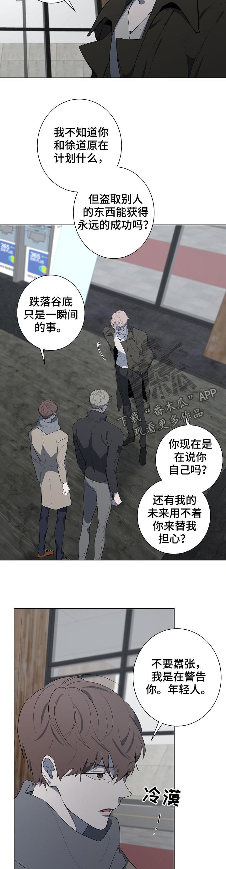 《畅销作家》漫画最新章节第59章： 警告免费下拉式在线观看章节第【2】张图片