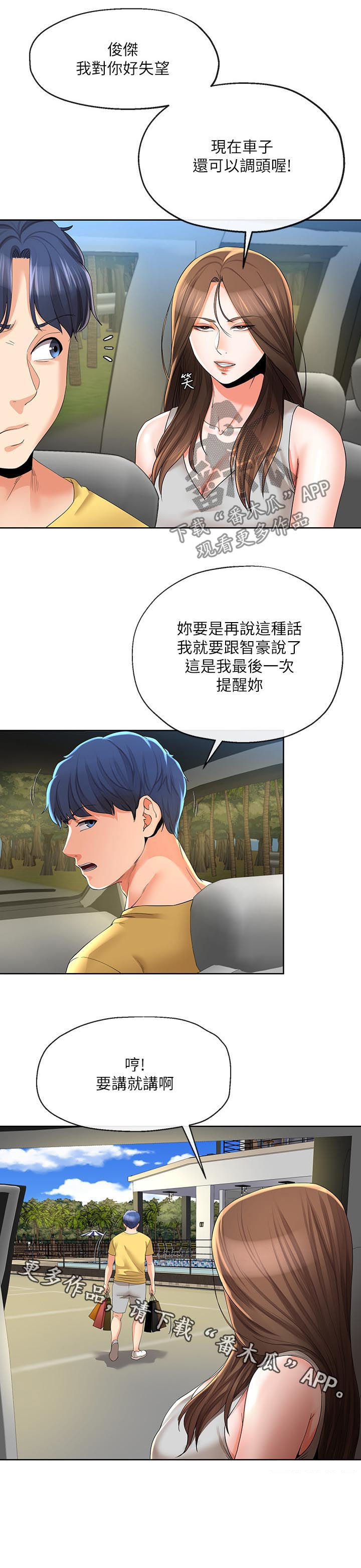 《不安的目的》漫画最新章节第44章：回来了免费下拉式在线观看章节第【1】张图片