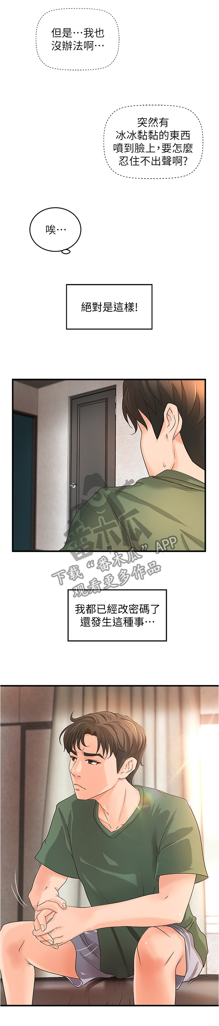 《难隐之事》漫画最新章节第23章：尴尬的气氛免费下拉式在线观看章节第【5】张图片