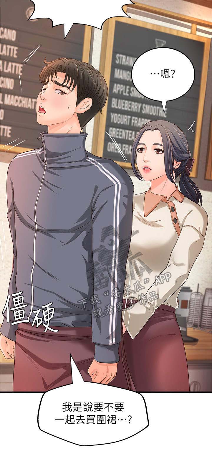 《难隐之事》漫画最新章节第19章：打算免费下拉式在线观看章节第【1】张图片