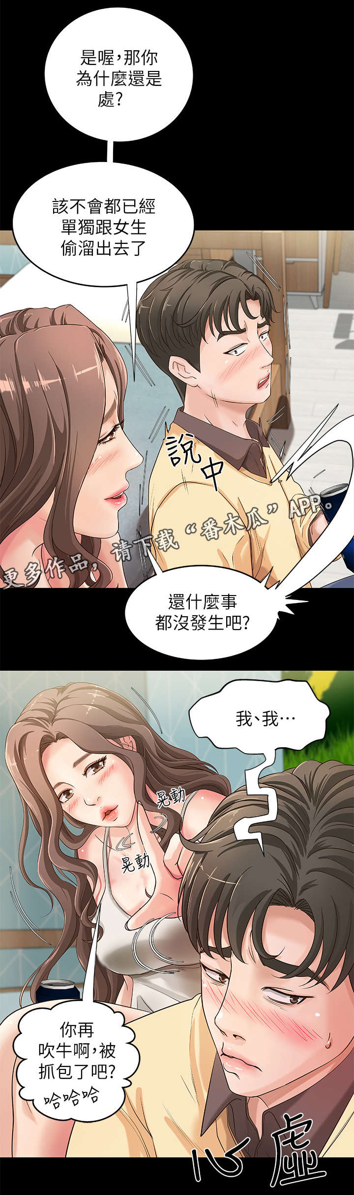 《难隐之事》漫画最新章节第4章：打断免费下拉式在线观看章节第【11】张图片