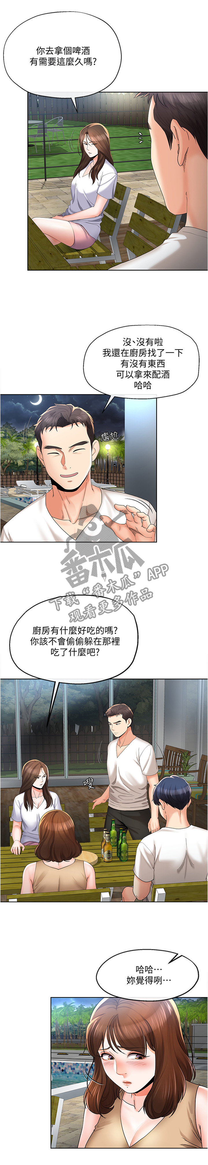 《不安的目的》漫画最新章节第39章：坦白一切吗...免费下拉式在线观看章节第【4】张图片