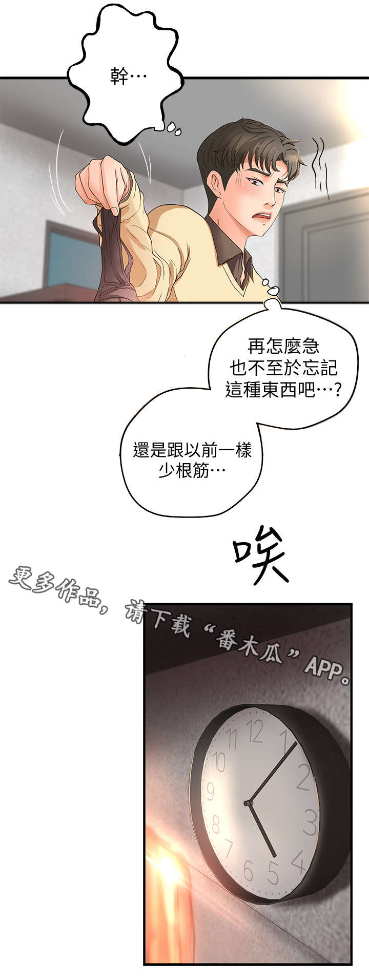 《难隐之事》漫画最新章节第5章：不要想太多免费下拉式在线观看章节第【1】张图片