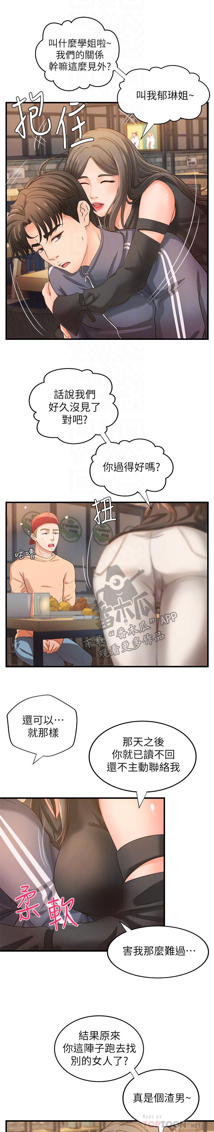 《难隐之事》漫画最新章节第18章：女友免费下拉式在线观看章节第【12】张图片