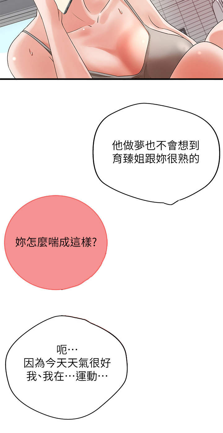 《难隐之事》漫画最新章节第21章：回家免费下拉式在线观看章节第【9】张图片