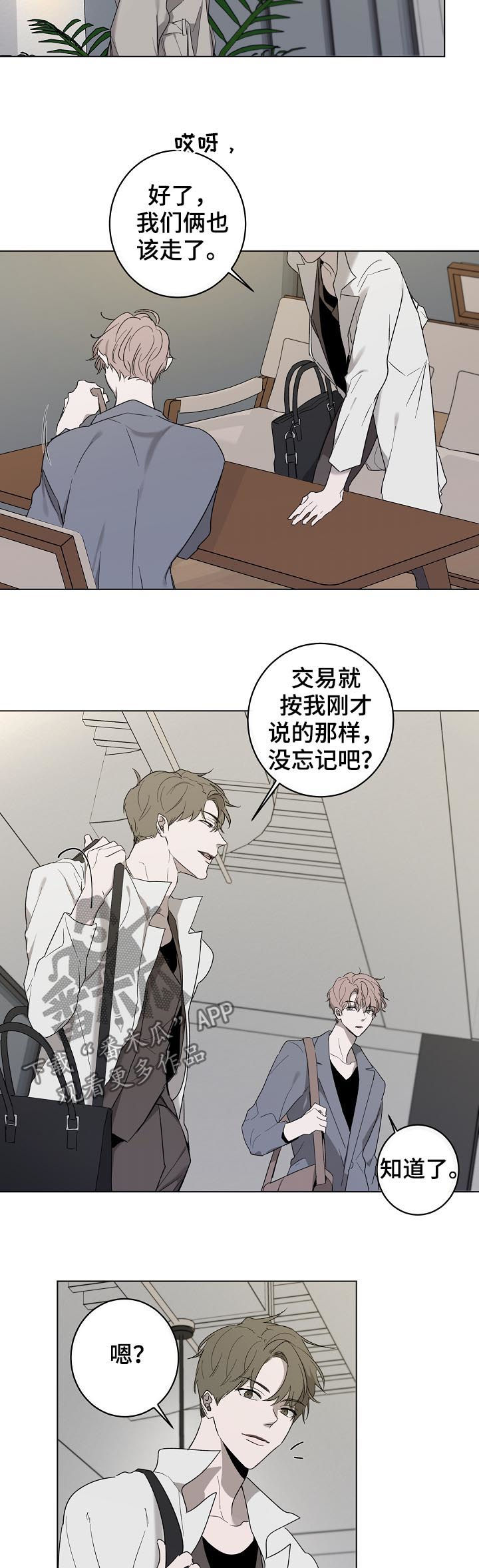 《畅销作家》漫画最新章节第35章：对峙免费下拉式在线观看章节第【8】张图片