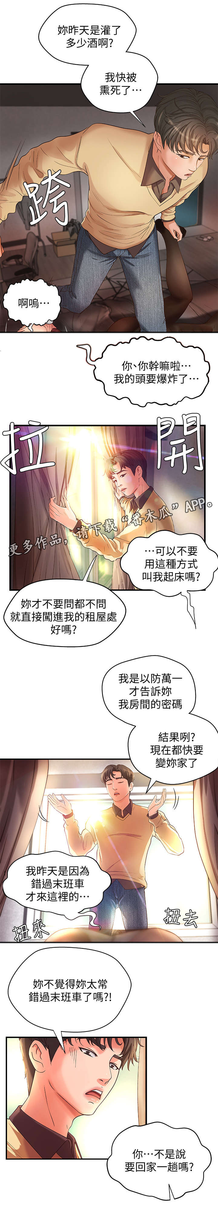 《难隐之事》漫画最新章节第5章：不要想太多免费下拉式在线观看章节第【10】张图片