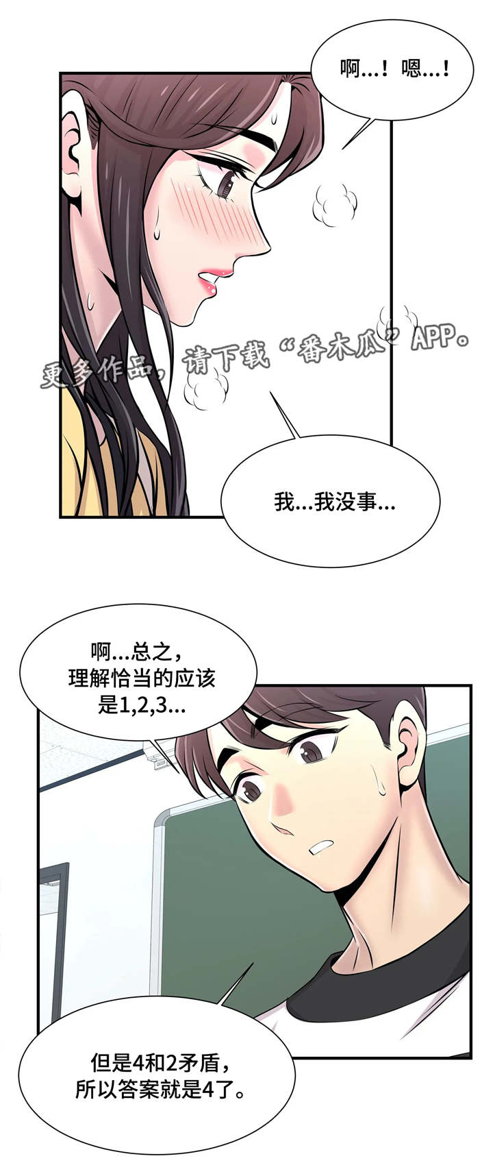 《梦幻补习班》漫画最新章节第14章：若无其事免费下拉式在线观看章节第【3】张图片