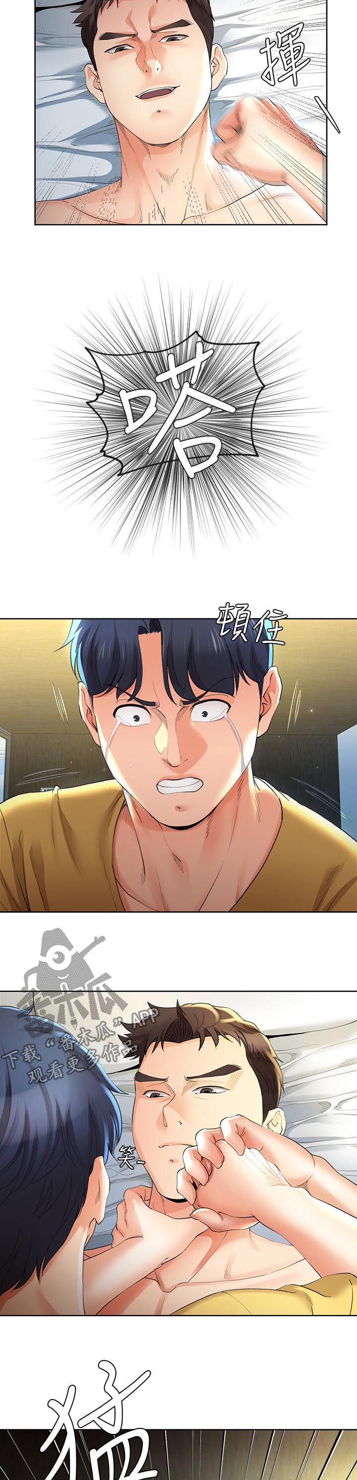 《不安的目的》漫画最新章节第46章：闭嘴免费下拉式在线观看章节第【10】张图片