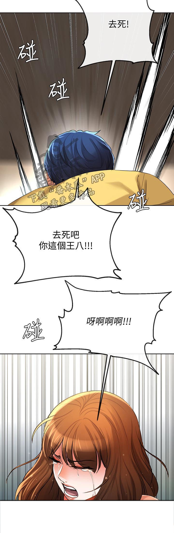 《不安的目的》漫画最新章节第45章：别再打了免费下拉式在线观看章节第【1】张图片