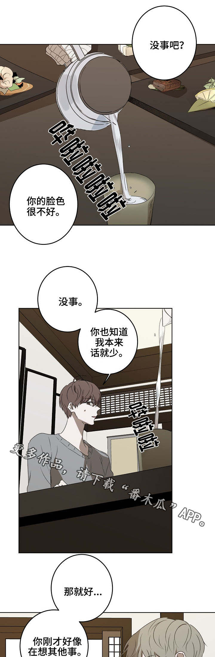 《畅销作家》漫画最新章节第14章：不愉快免费下拉式在线观看章节第【5】张图片